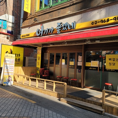 Yeogigajotgenne_image