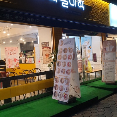 Waffle University - Ssangmun Campus_image