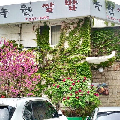 Nokwon Ssambap - Yeonhui_image